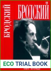 Иосиф Бродский. Книга интервью