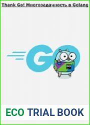 Thank Go! Многозадачность в Golang