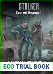 Золотая коллекция. Загадка полтергейста