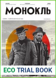 Монокль - Эксперт