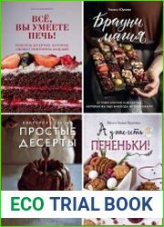 Серия "Кулинария. Домашний кондитер" в 21 кн.