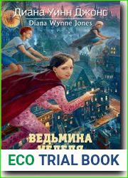 Ведьмина неделя