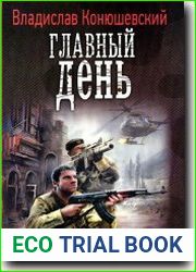 Главный день