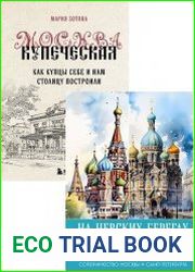 Серия "Москва. Лучший город Земли" в 3 книгах