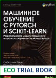 Машинное обучение с PyTorch и Scikit-Learn