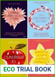 Серия "Взрослые дети сложных родителей" в 4 книгах