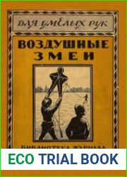 Как делать и пускать воздушные змеи