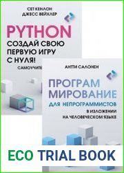 Серия "Учимся программировать" в 3 книгах
