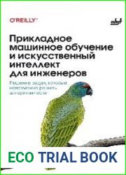 Прикладное машинное обучение и искусственный интеллект для инженеров