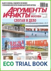 Аргументы и Факты. Москва