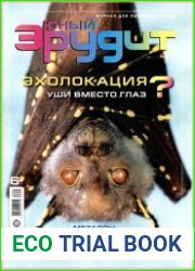 Юный эрудит