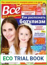Все для женщины