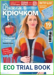 Вяжем крючком