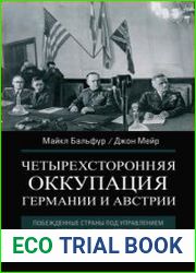 Четырехсторонняя оккупация Германии и Австрии. Побежденные страны под управлением военных администраций СССР, Великобритании, США и Франции. 1945–1946