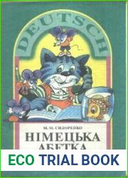 Німецька абетка з прописами