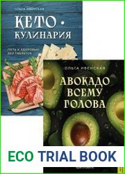 Серия "Кулинария. Еда для здоровья" в 2 книгах