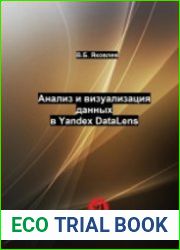 Анализ и визуализация данных в Yandex DataLens