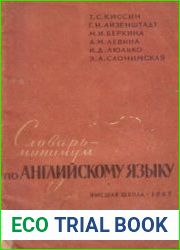 Словарь-минимум по английскому языку