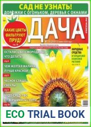 Дача