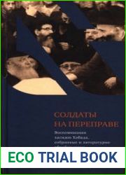 Солдаты на переправе