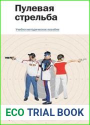 Пулевая стрельба