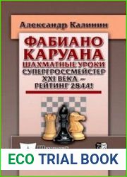 Фабиано Каруана. Шахматные уроки. Супергроссмейстер XXI века