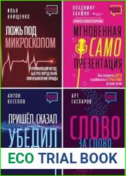 Серия "Переговоры. Убеждение. Влияние" в 6 книгах