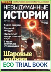 Невыдуманные истории