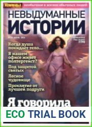 Невыдуманные истории