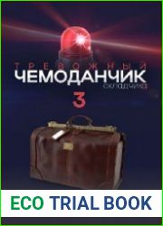 Тревожный чемоданчик складчика 3
