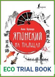 Японский на пальцах