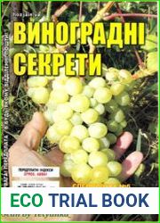 Виноградні секрети. СВ газети «Хазяїн»