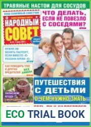 Народный совет