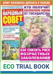 Народный совет