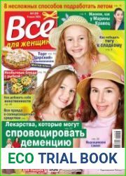 Все для женщины
