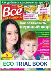 Все для женщины