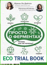 Просто о ферментах. Почему они так полезны?