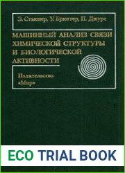 Машинный анализ связи химической структуры и биологической активности