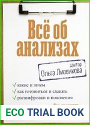 Все об анализах. Чек?ап вашего здоровья