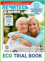 Лечитесь с нами