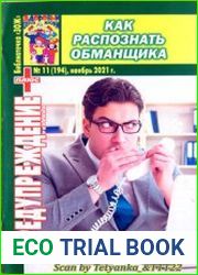 Предупреждение + (Библиотечка «ЗОЖ»)