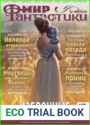 Мир фантастики