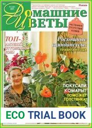 Домашние цветы