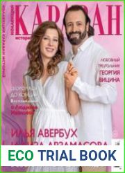 Коллекция Караван историй