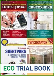 Серия "Ремонт от А до Я" в 8 книгах