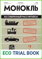 Монокль - Эксперт