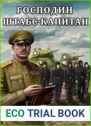 Господин штабс-капитан
