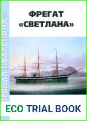Фрегат "Светлана" (Морская коллекция 2023-04 (283)