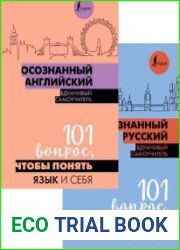 Серия «Осознанное обучение» в 2 книгах