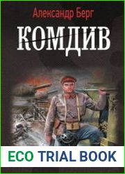 Комдив